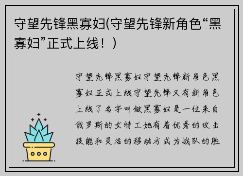 守望先锋黑寡妇(守望先锋新角色“黑寡妇”正式上线！)