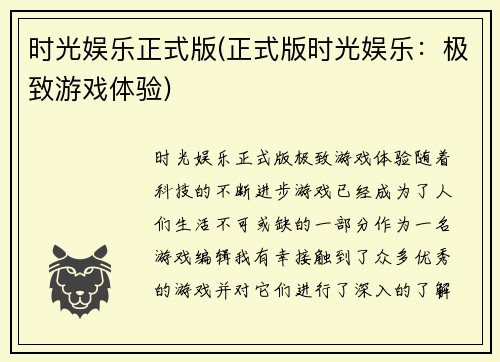 时光娱乐正式版(正式版时光娱乐：极致游戏体验)