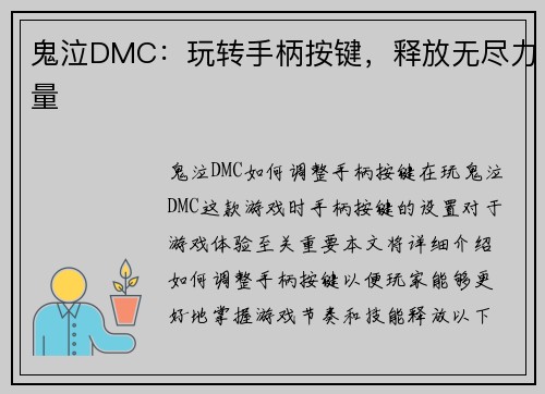 鬼泣DMC：玩转手柄按键，释放无尽力量